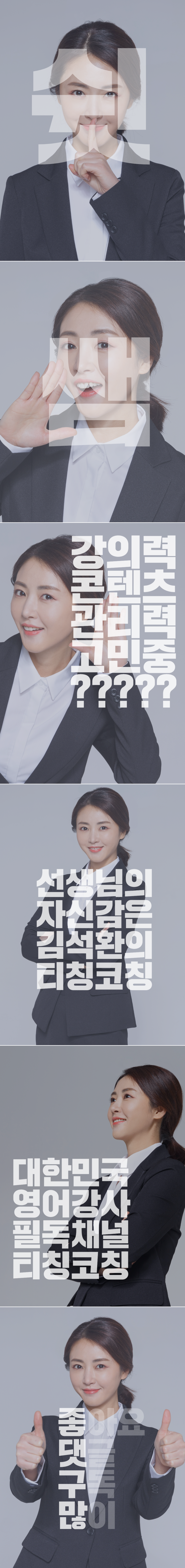 좋.댓.구.많. 티칭코칭 포스터^^