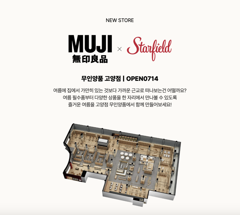 무인양품은 더이상 양품을 팔지 않는다. 로컬로 향한 국내 최대 매장, 무인양품 고양점