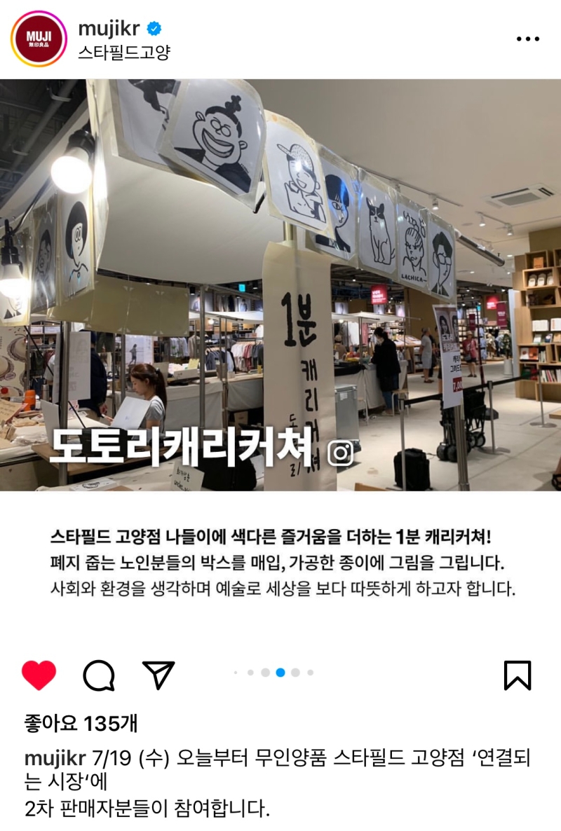 무인양품은 더이상 양품을 팔지 않는다. 로컬로 향한 국내 최대 매장, 무인양품 고양점