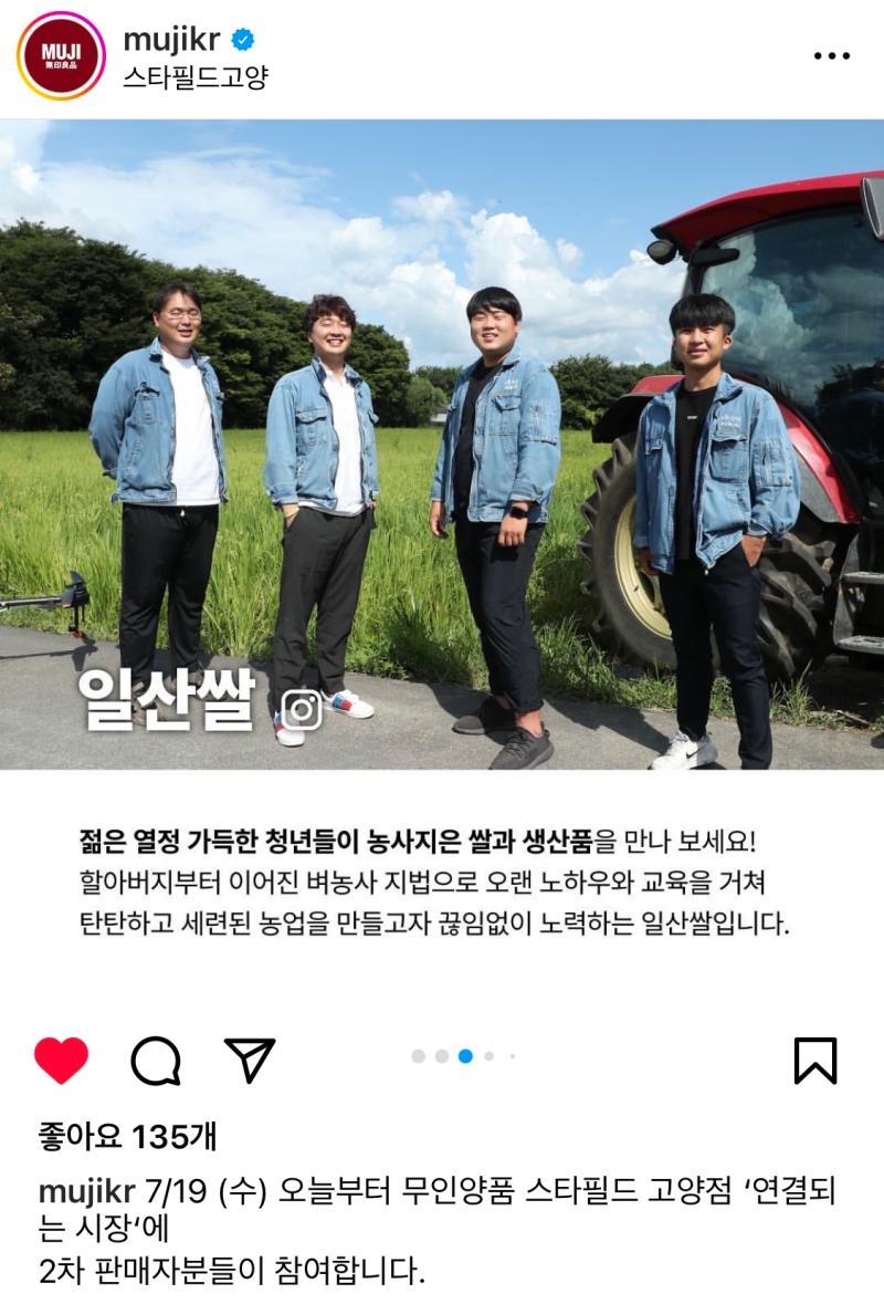 무인양품은 더이상 양품을 팔지 않는다. 로컬로 향한 국내 최대 매장, 무인양품 고양점