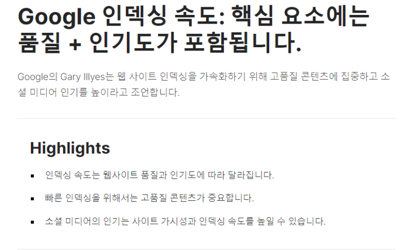 고품질 콘텐츠와 모바일 최적화가 구글 인덱싱에 미치는 영향