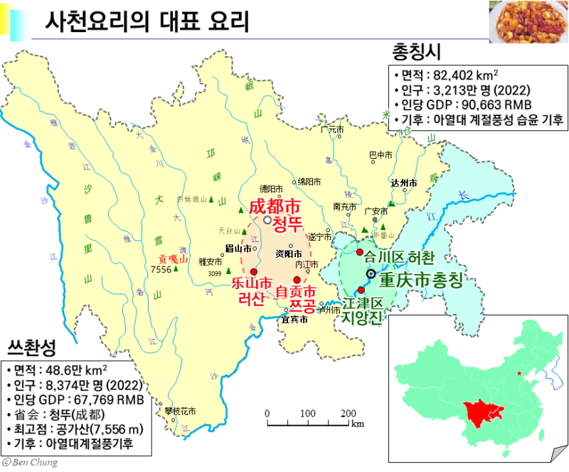 사천요리 [川菜] 1. 개관