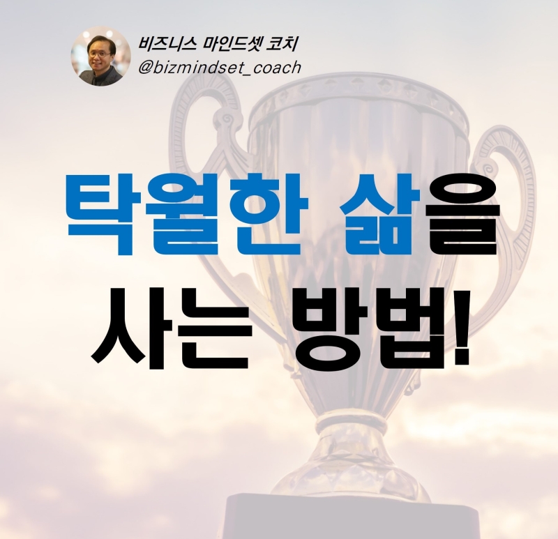 댓글 : 탁월한 삶을 사는 방법!