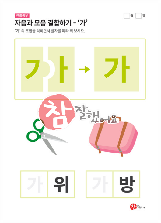 한글 음절 배우기 - 글자의 원리 196건