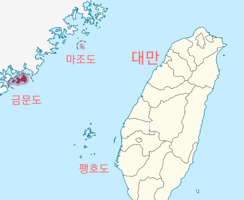 [대만의 금문도] 중국의 30년 포격에도 죽음을 불사한 대만군의 저항과 국민의 의연함으로 지켜내