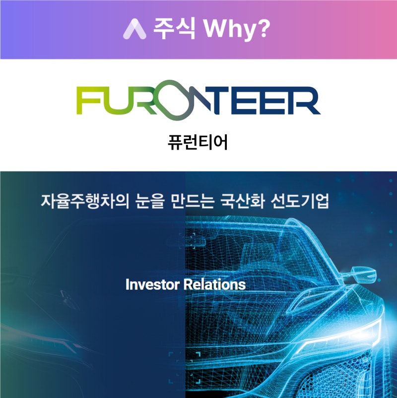 퓨런티어(370090) 관련 이미지 7