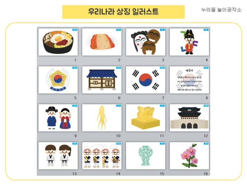 일러스트) 우리나라 상징