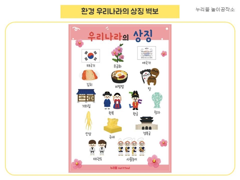 환경) 우리나라 상징 벽보