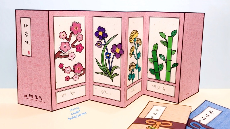 병풍 만들기 사군자 호작도 십장생도 전통 미술 활동
