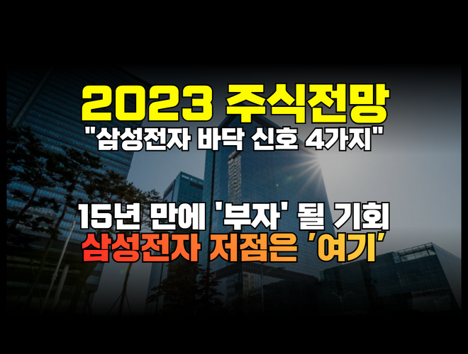 삼성전자 주식 전망