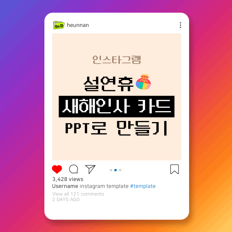 [인스타그램] 설연휴, 새해 인사 카드 만들기