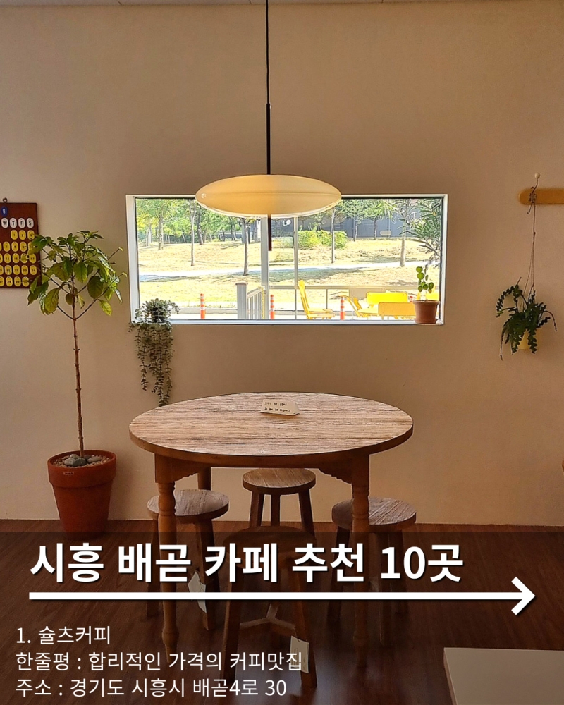 시흥 배곧 카페 추천 10곳
