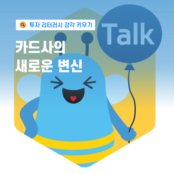 카드회사가 ‘오픈페이’ 출시한 진짜 이유 I 팟캐김의 IT 투자노트 <4>