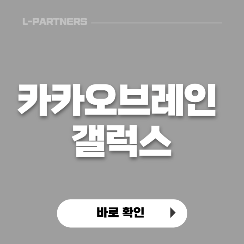 댓글 : (이슈) 카카오브레인, 갤럭스