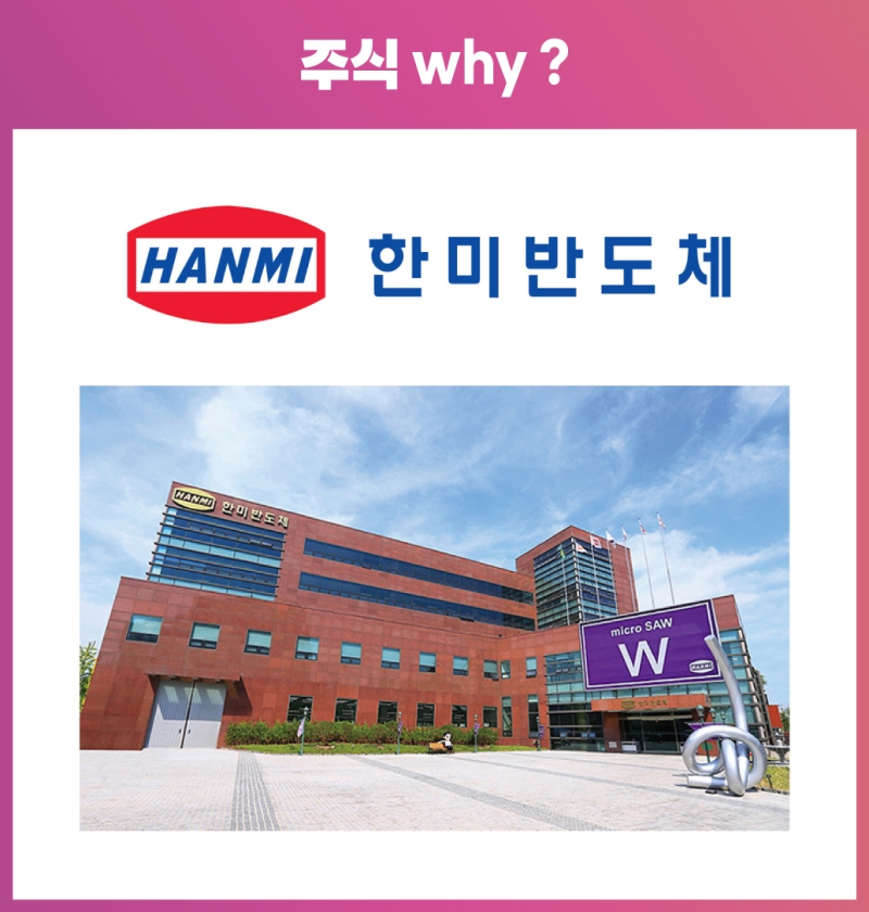 [주식WHY] 한미반도체, ‘챗GPT’ 위한 데이터센터 필수 HBM 제작 공정 장비 기업