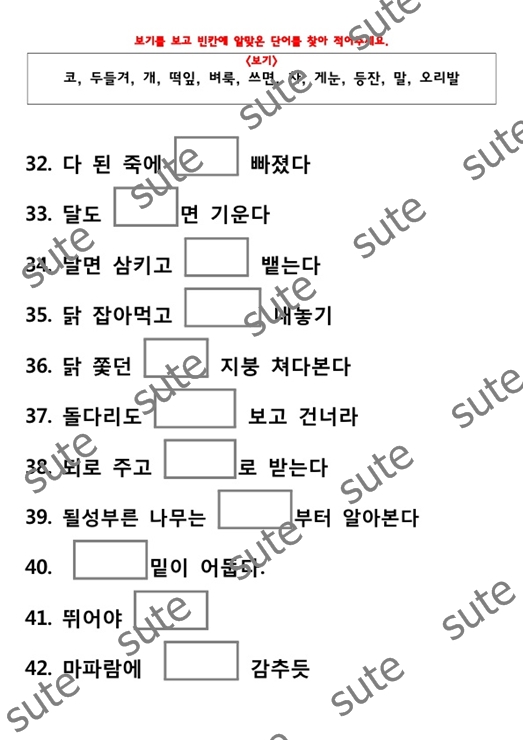 인지활동프로그램 학습지 - 속담퀴즈4