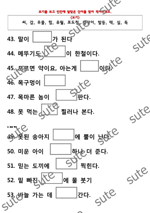 인지활동프로그램 학습지 - 속담퀴즈5