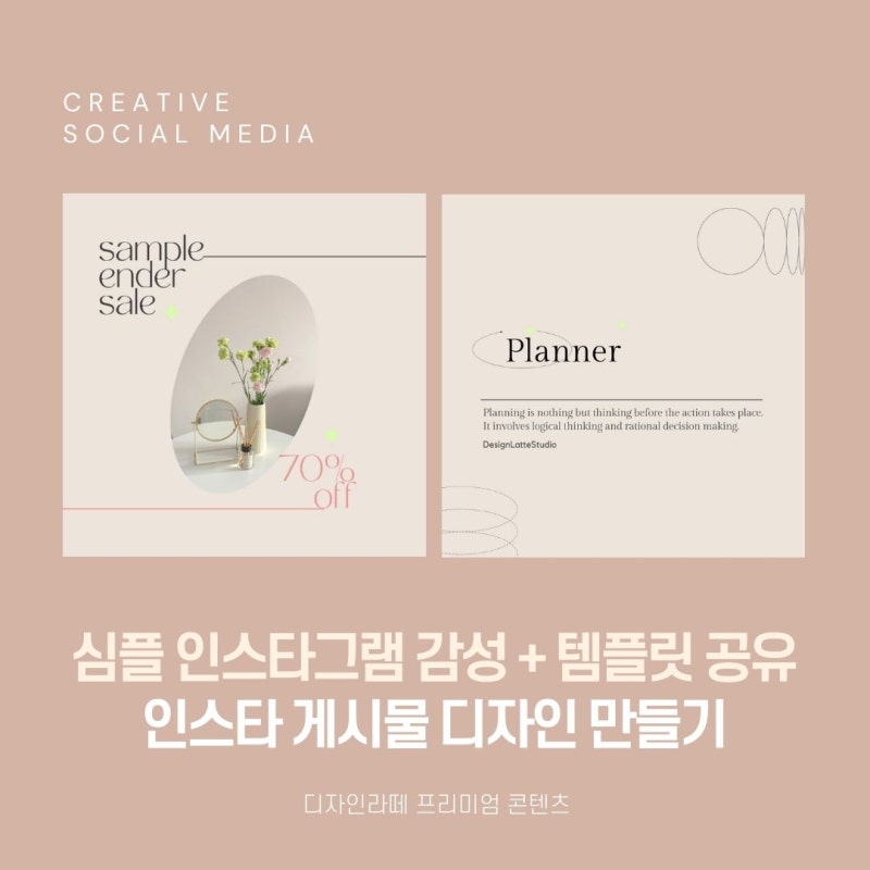 심플한 미니멀 감성 인스타그램 피드 게시물 만들기+템플릿 공유