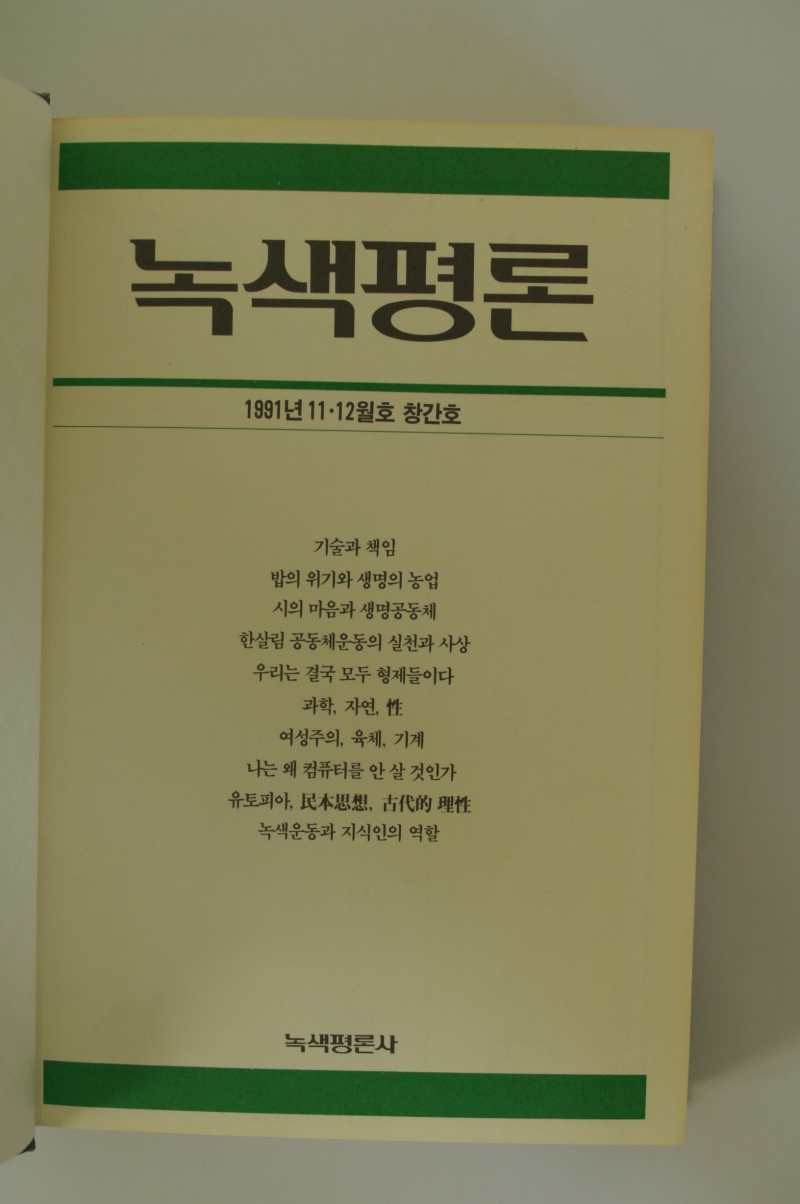 제10회 : 1990년대(1) 인쇄매체 최후의 전성기와 새로운 문화의 시대