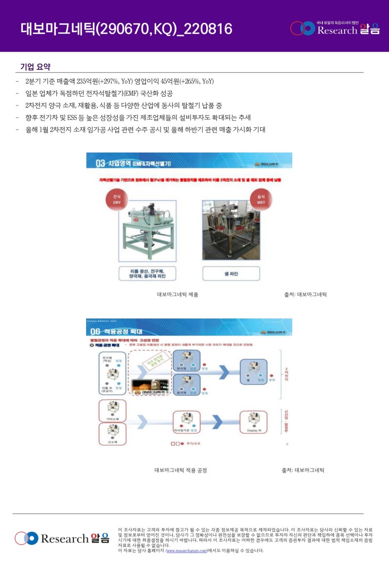 대보마그네틱(290670, KQ)_220816