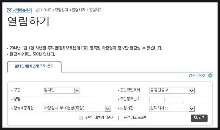 동사무소에서 발급한 확정일자 부여현황만 믿으면 안되는 이유 — 북저널리즘 - 젊은 혁신가를 위한 콘텐츠 커뮤니티