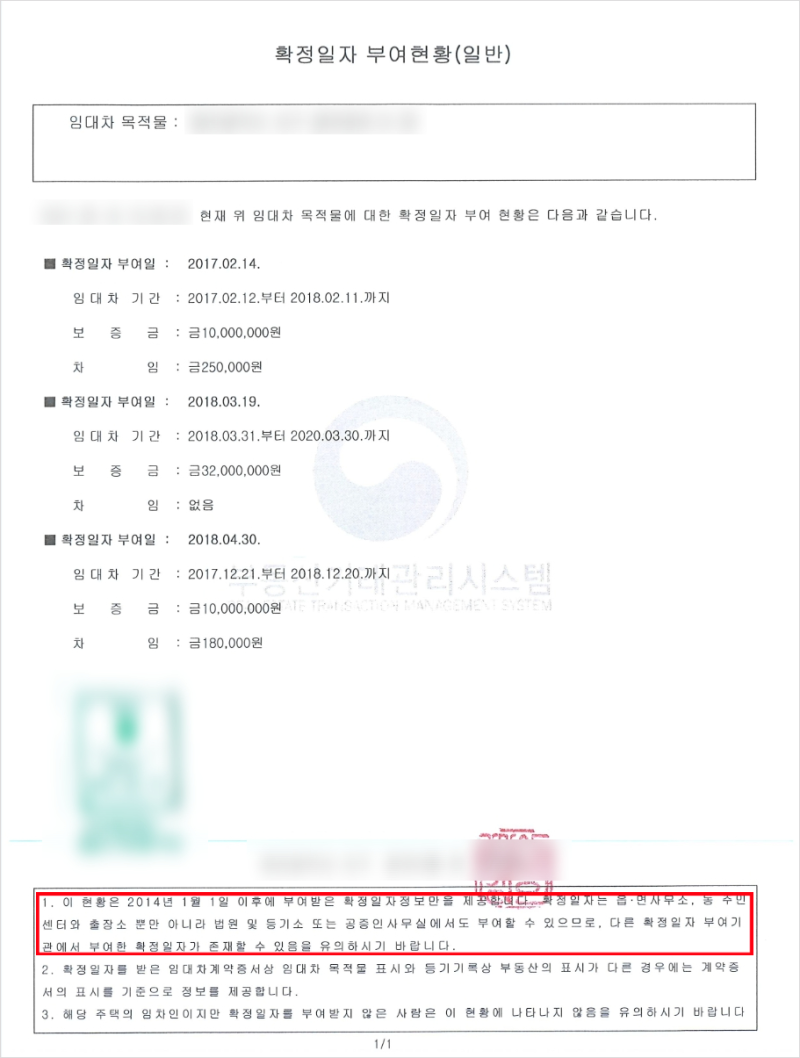 동사무소에서 발급한 확정일자 부여현황만 믿으면 안되는 이유 — 북저널리즘 - 젊은 혁신가를 위한 콘텐츠 커뮤니티