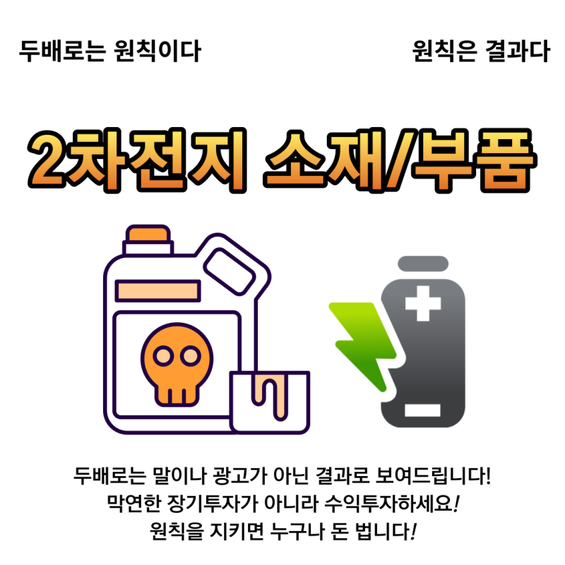 POSCO홀딩스 vs LG화학 비교 — 소재 투자 선택