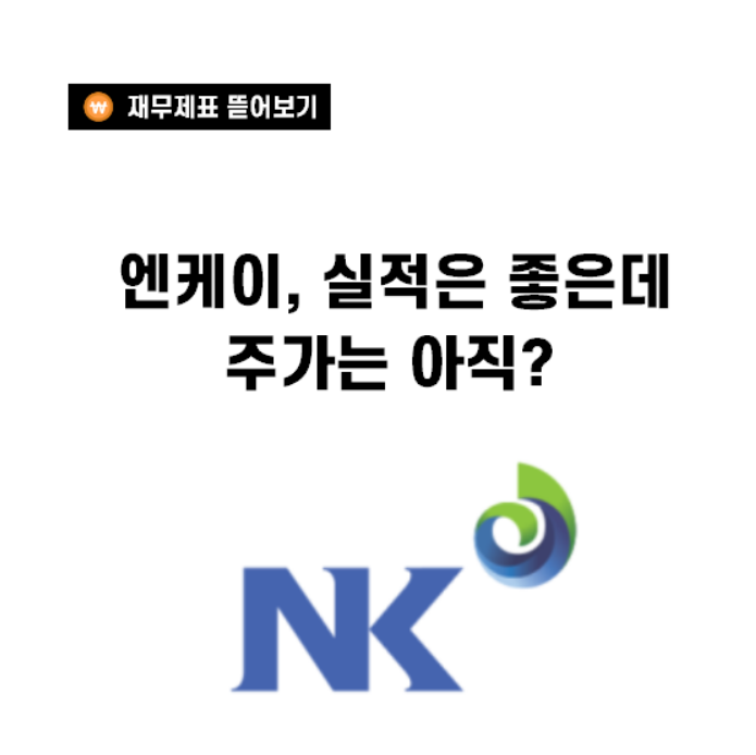 ‘엔케이’ 주가, 여전히 눌려있는 이유 l 조선업 빅사이클 전망