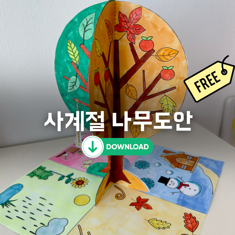  사계절 나무 도안 Illustration 