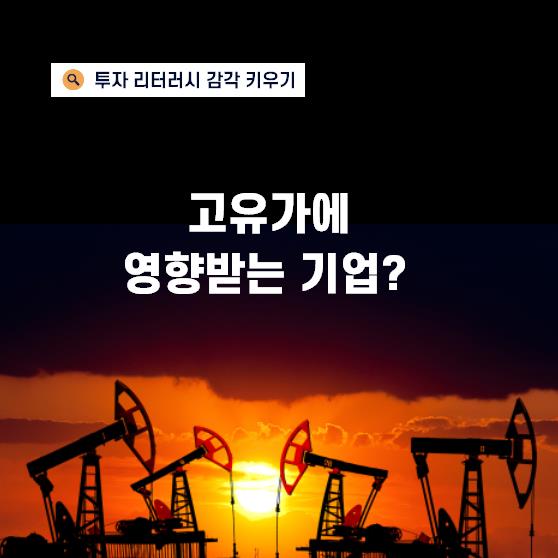 이스라엘·하마스 분쟁, 중앙에너비스·흥구석유에 미친 영향은?