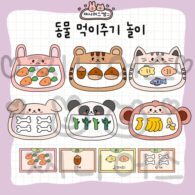 [동물] 동물 먹이주기 놀이