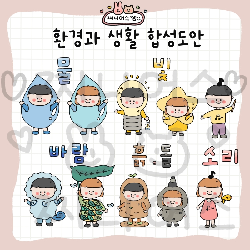 [환경과 생활]환경과 생활 합성도안&색칠놀이