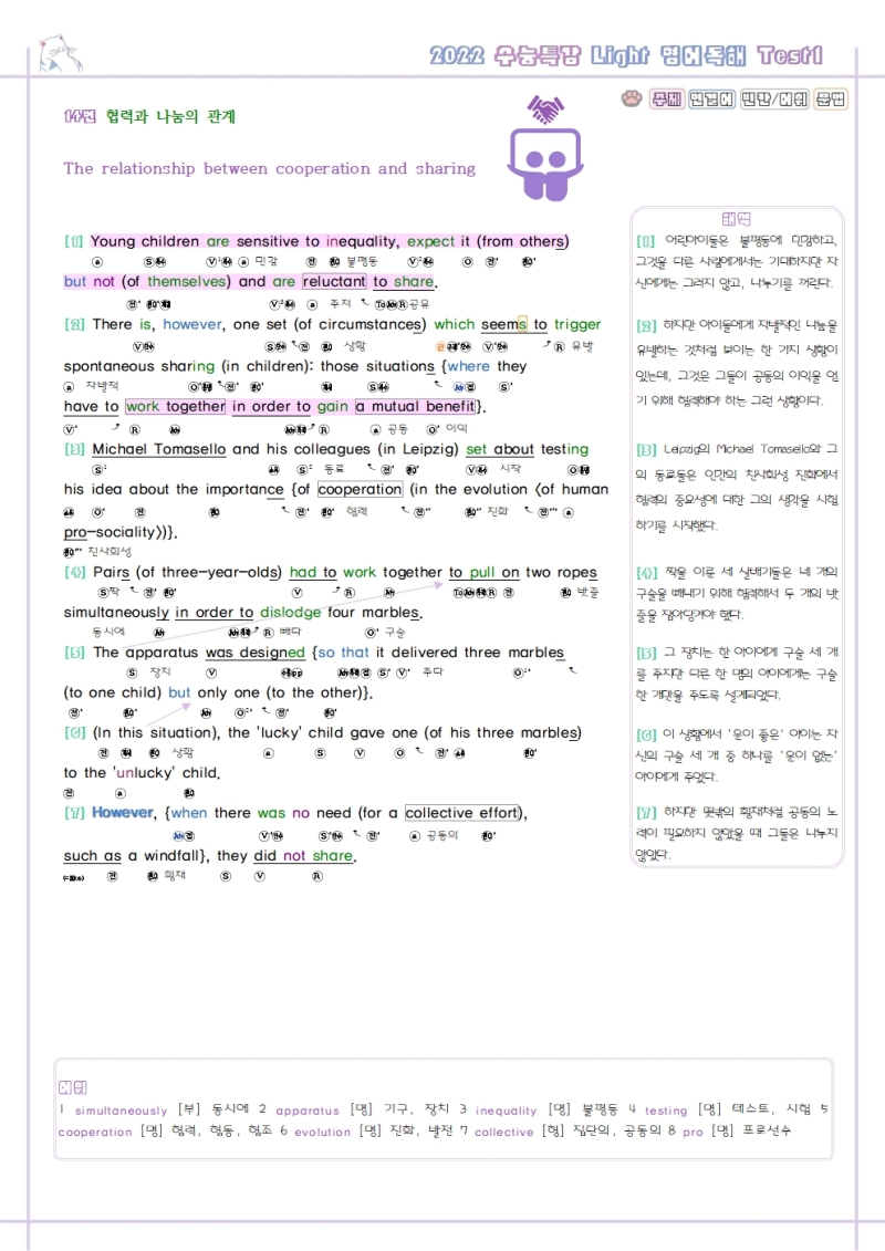 댓글 2025 수능특강 라이트 Light 영어 독해 연습 분석노트 전체 통합 Pdf