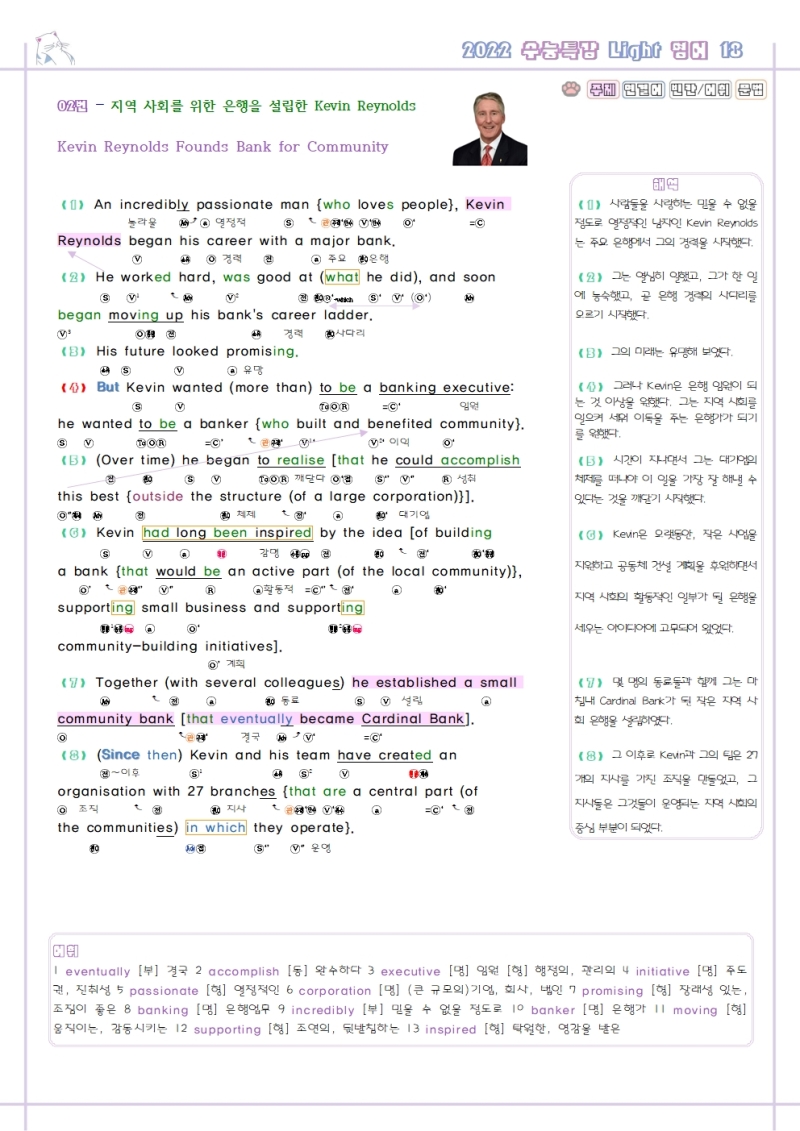 수능특강 라이트 Light 영어 18강 분석노트 변형 문제 워크북 Pdf 3063