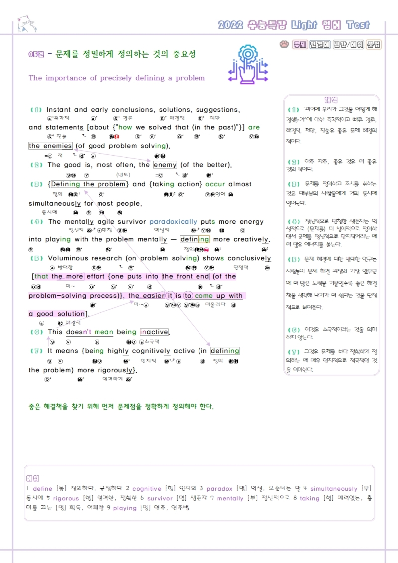 수능특강 라이트 Light 영어 분석 노트 전체 파일 통합 Pdf 8815