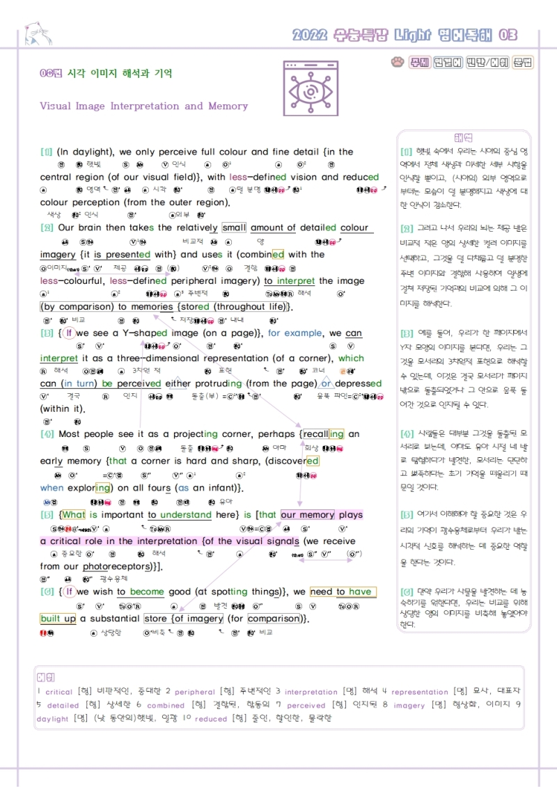 수능특강 라이트 Light 영어 독해 연습 3강 분석노트 변형 문제 워크북 Pdf