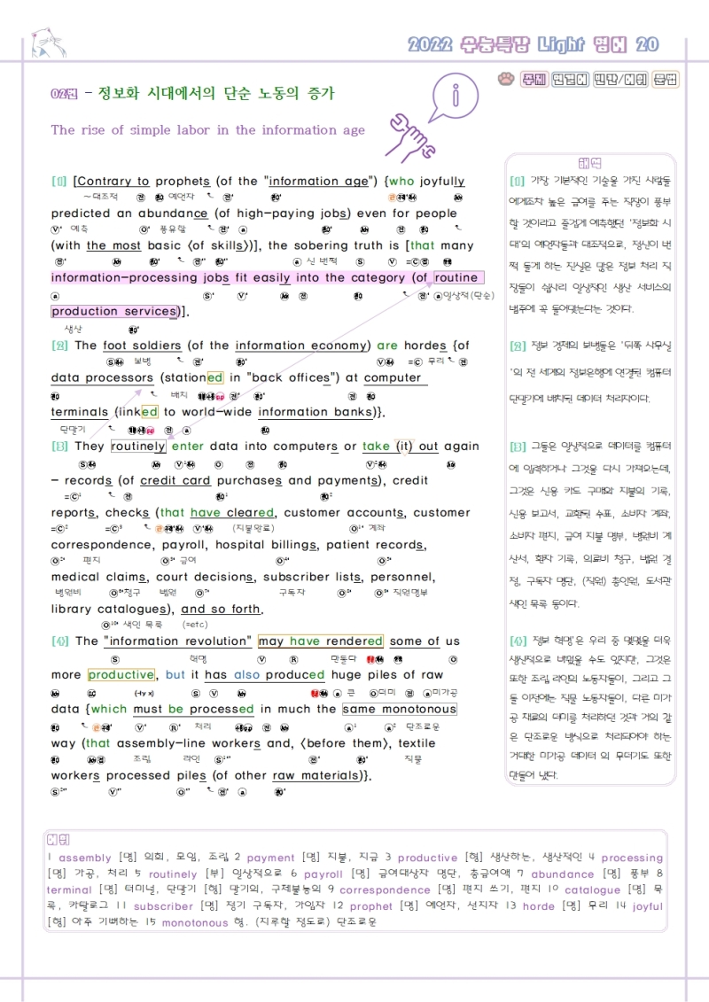 2025 수능특강 라이트 Light 영어 20강 분석노트 변형 문제 워크북 Pdf