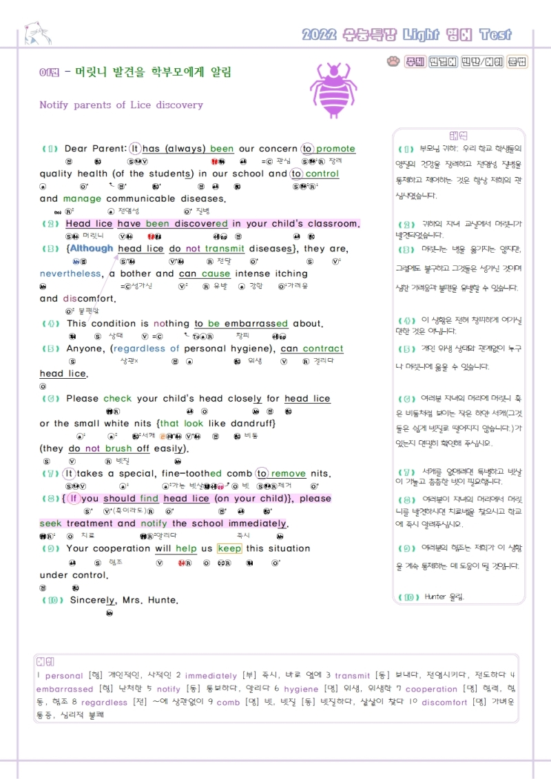 수능특강 라이트 Light 영어 분석노트 변형 문제 워크북 전체 자료 통합 파격 할인 Pdf 9738