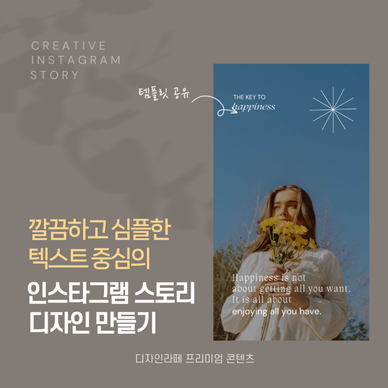 깔끔하고 심플한 텍스트 중심의 동기부여 인스타 스토리 디자인+템플릿 공유