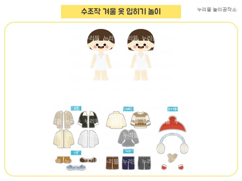 댓글 : 수조작) 겨울 옷 입히기 놀이