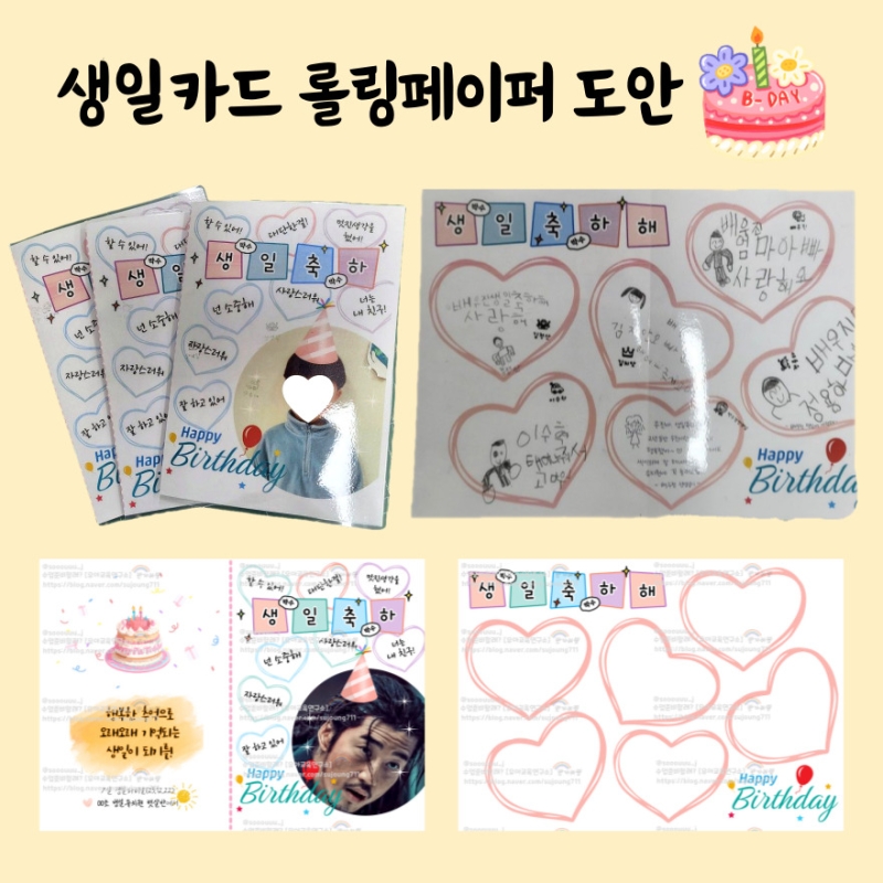 유치원 생일카드 생일 롤링페이퍼 도안