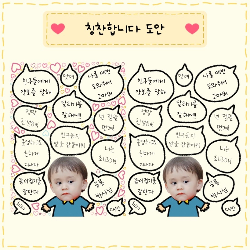 댓글 : 졸업 수료 준비) 칭찬합니다 도안, 롤링페이퍼로도 활용할 수 있어요!