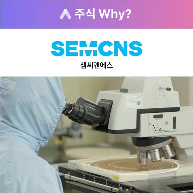 샘씨엔에스(252990) 관련 이미지 4