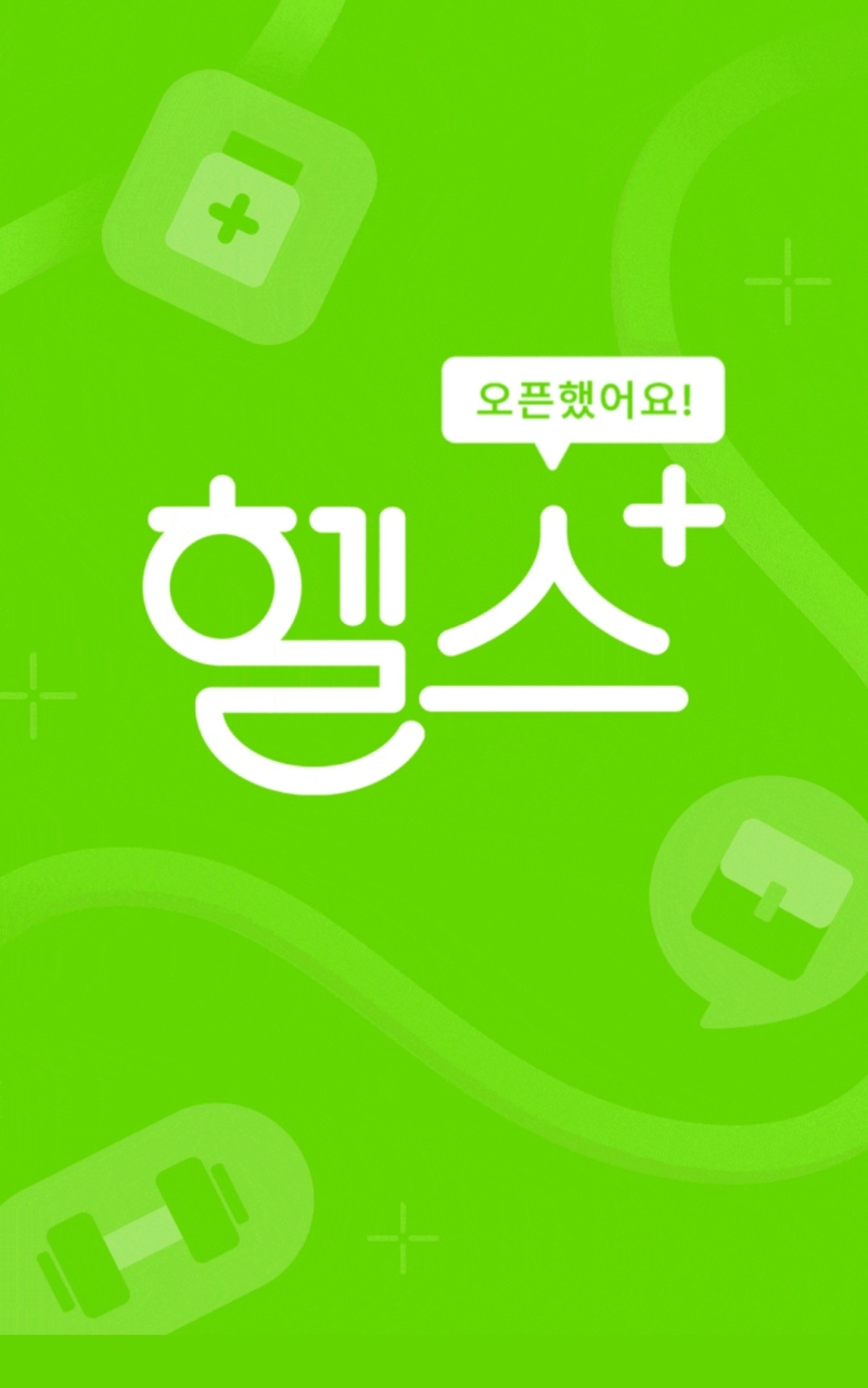 올리브영이 헬스+ 앱을 출시한 이유