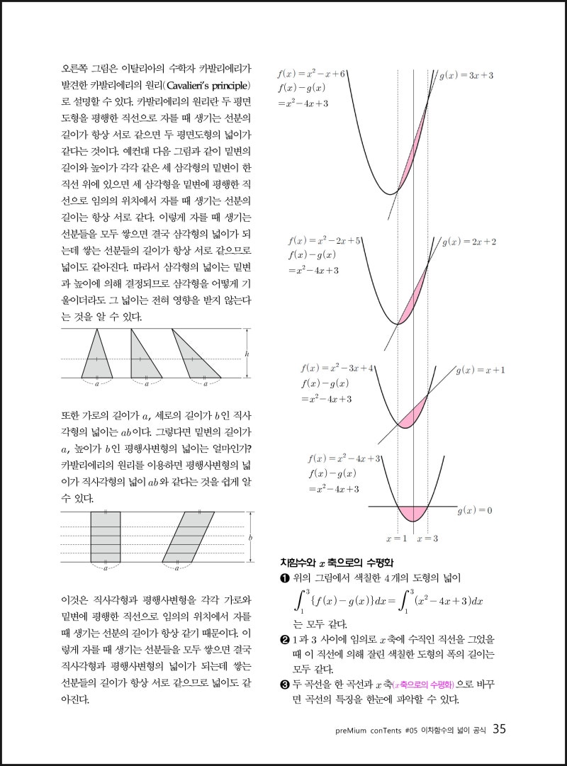 #05 이차함수의 넓이 1/3,1/4,1/6,1/12,1/24
