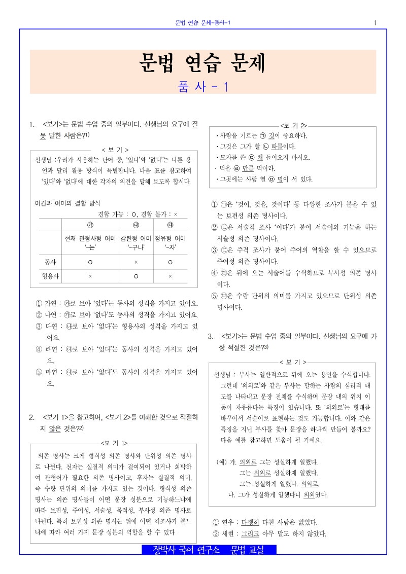 문법-단어-품사 관련 문제(1/5)