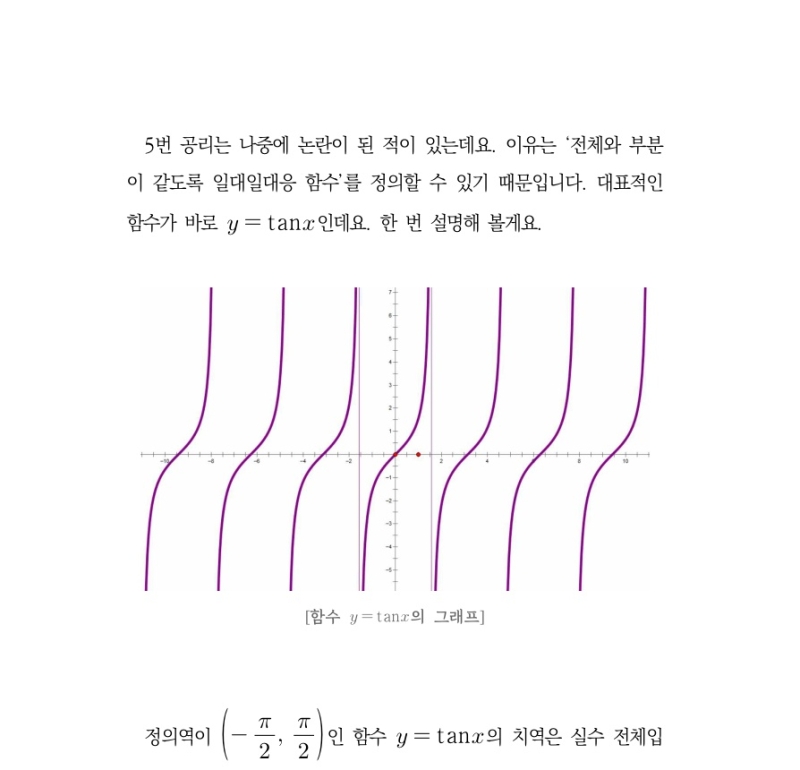 유클리드: 수학을 정리하다