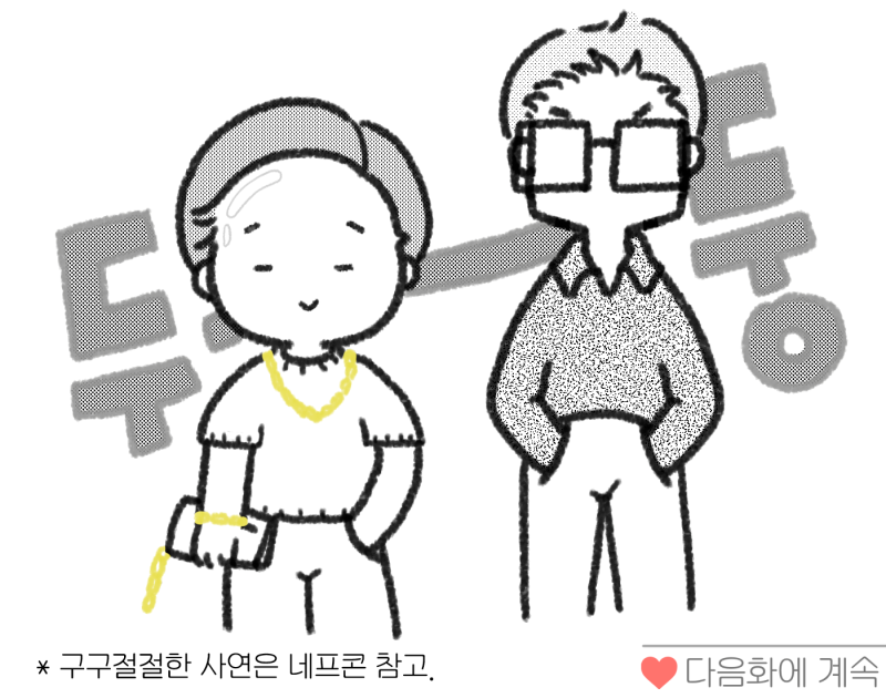 10화. 스카우트으로 오실 분?