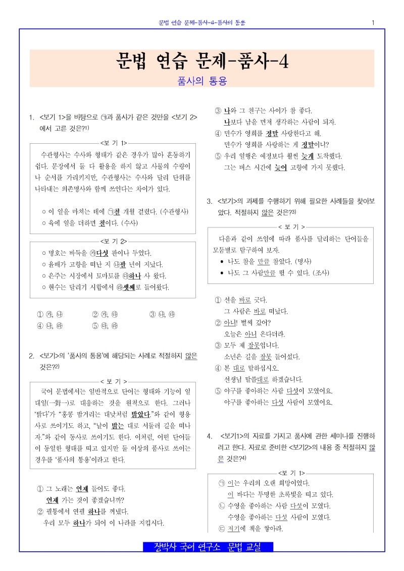 문법 연습 문제-단어-품사(5)-통용