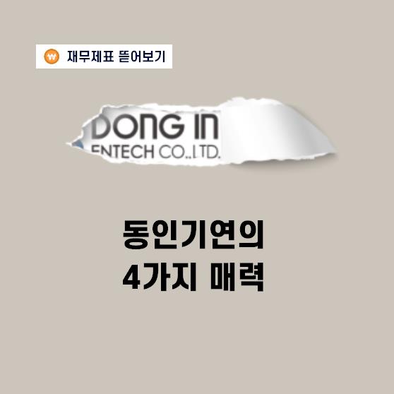 상춘객 북적일 때 배낭기업 동인기연 주목해야 하는 4가지 이유